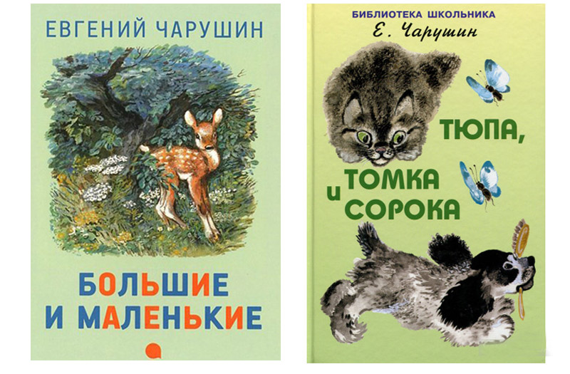 Евгений Чарушин Фото Писателя